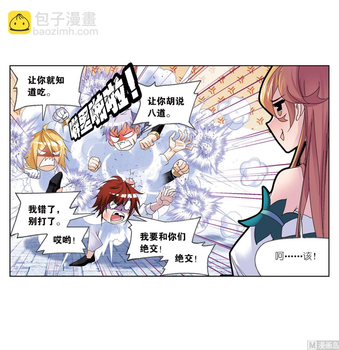 斗羅大陸 - 第236話 開始修煉啦（1）(1/2) - 1