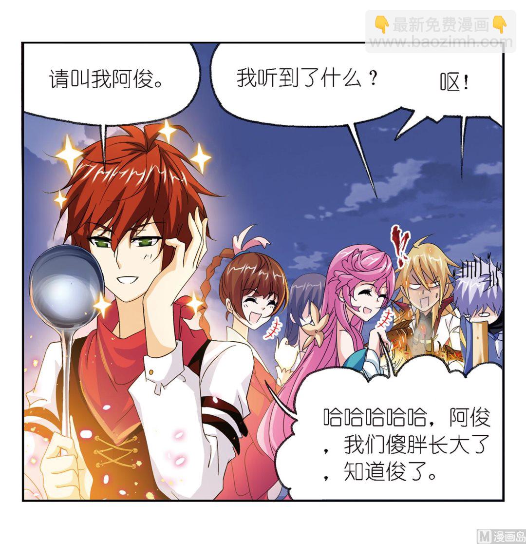 斗羅大陸 - 第236話 開始修煉啦（1）(1/2) - 4