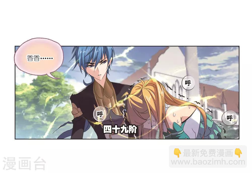 斗羅大陸 - 第686話 向上！向前！2(1/2) - 8