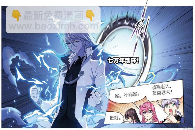 斗羅大陸 - 第237話 十萬年考驗（1）(1/2) - 5