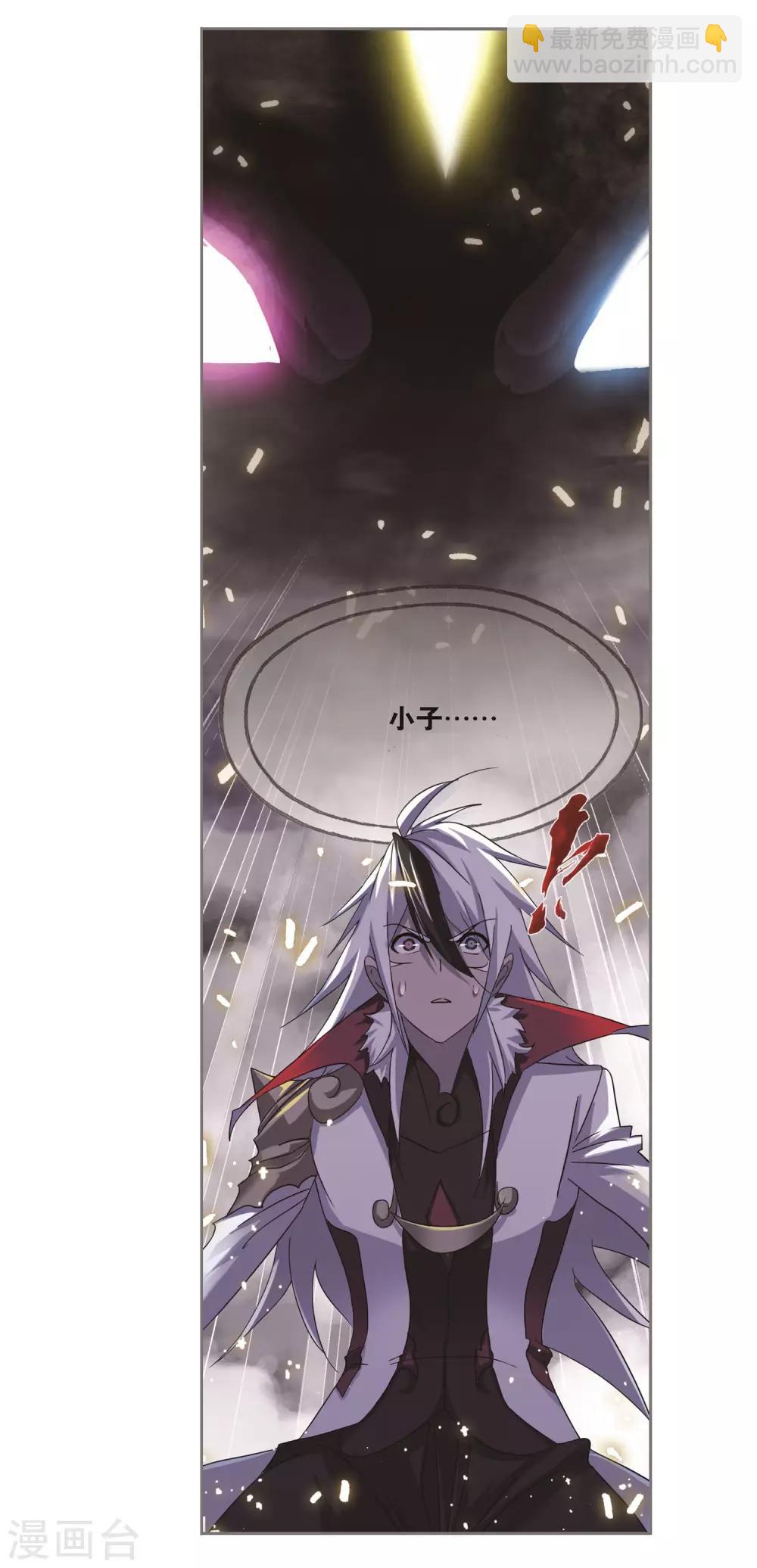 斗羅大陸 - 第692話 幻階2(1/2) - 1