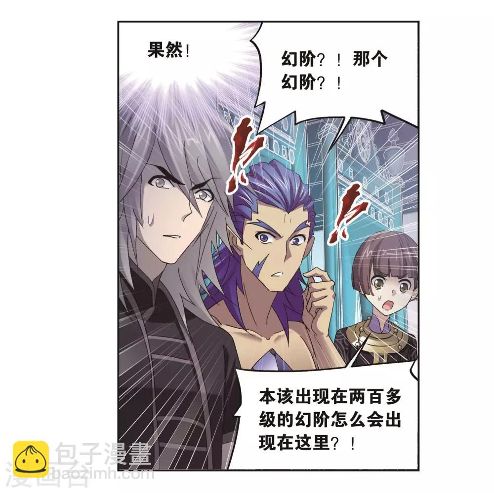 斗羅大陸 - 第692話 幻階2(1/2) - 1