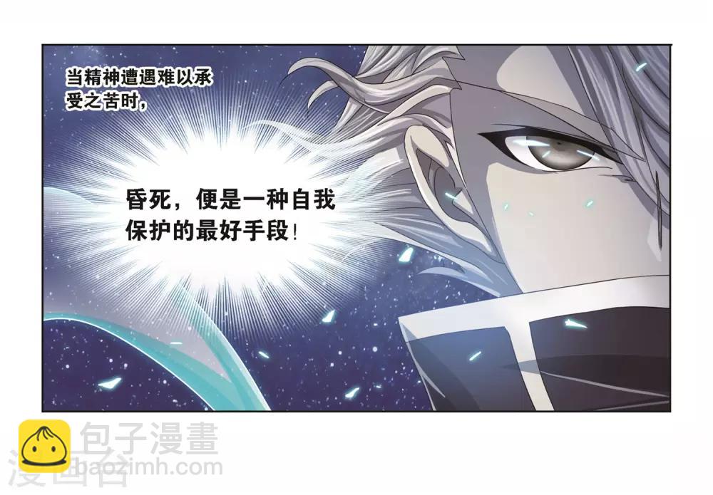 斗羅大陸 - 第692話 幻階2(1/2) - 8