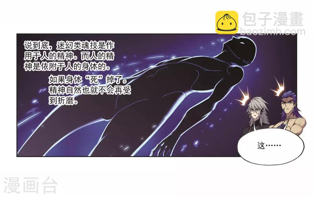 斗羅大陸 - 第692話 幻階2(1/2) - 1