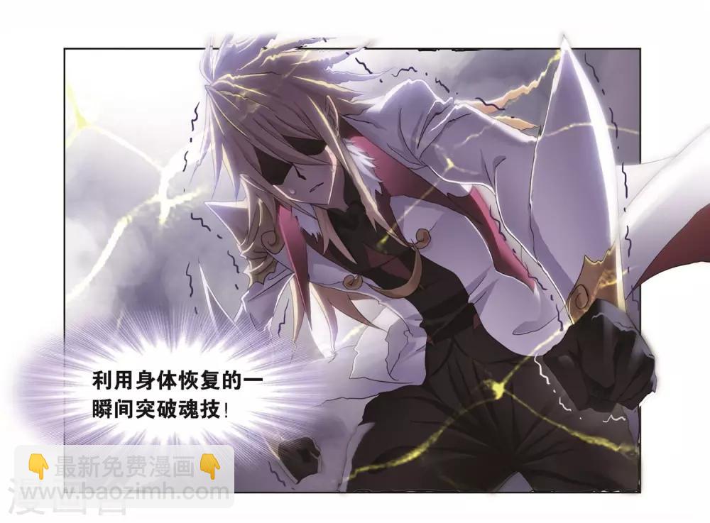 斗羅大陸 - 第692話 幻階2(2/2) - 2