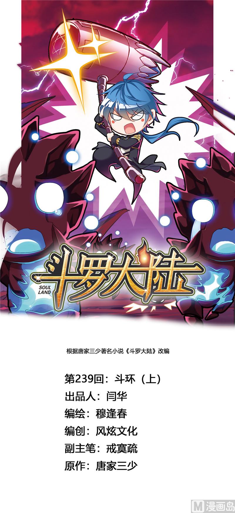 斗羅大陸 - 第239話 鬥環（1） - 1