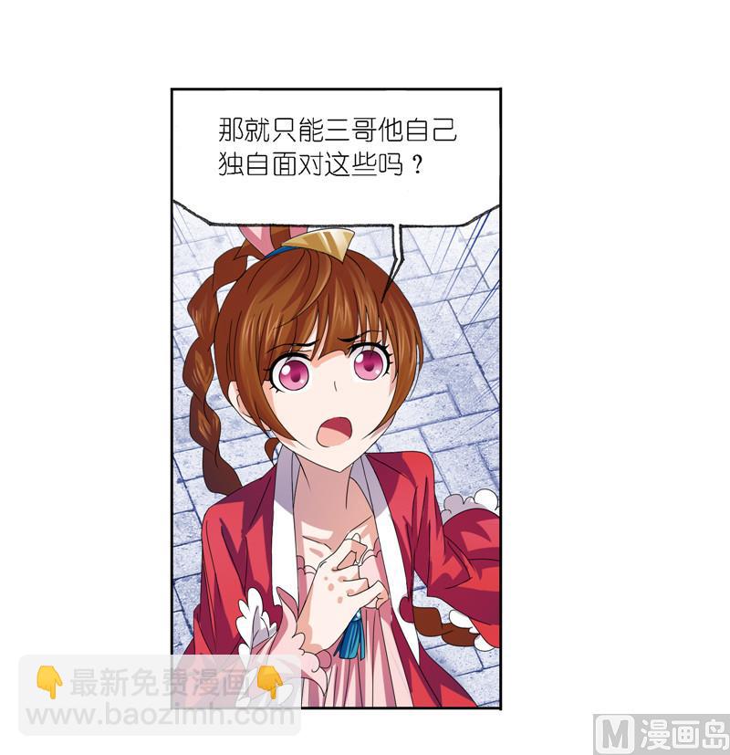 斗羅大陸 - 第239話 鬥環（1） - 7