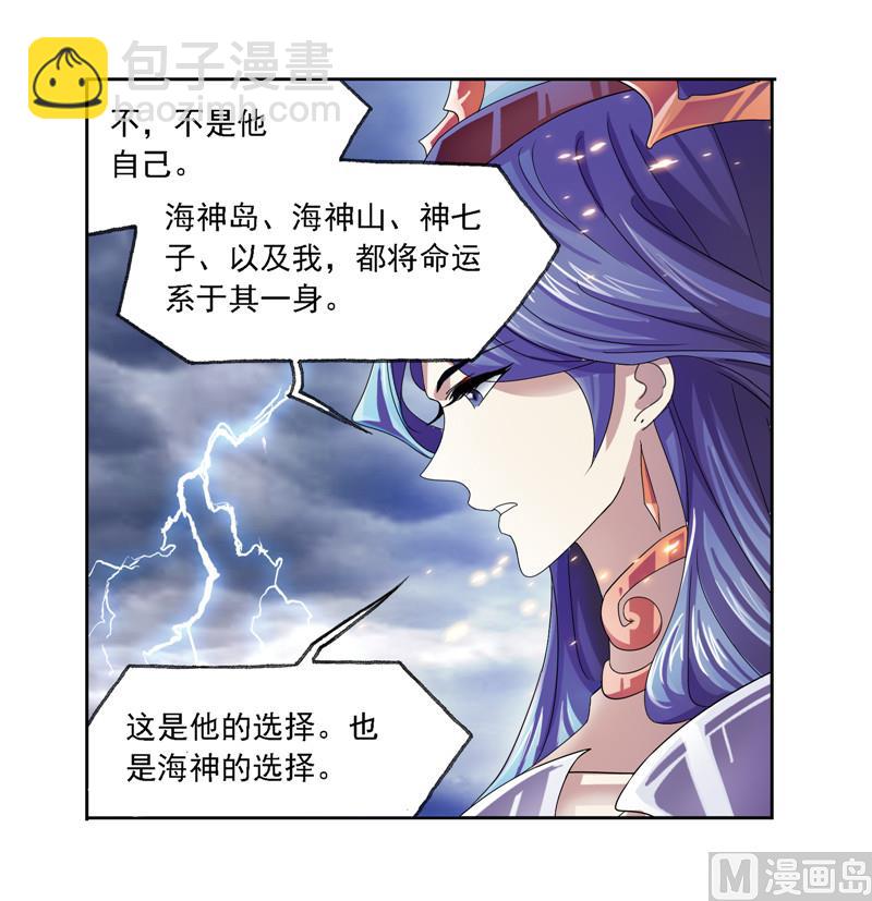 斗羅大陸 - 第239話 鬥環（1） - 1