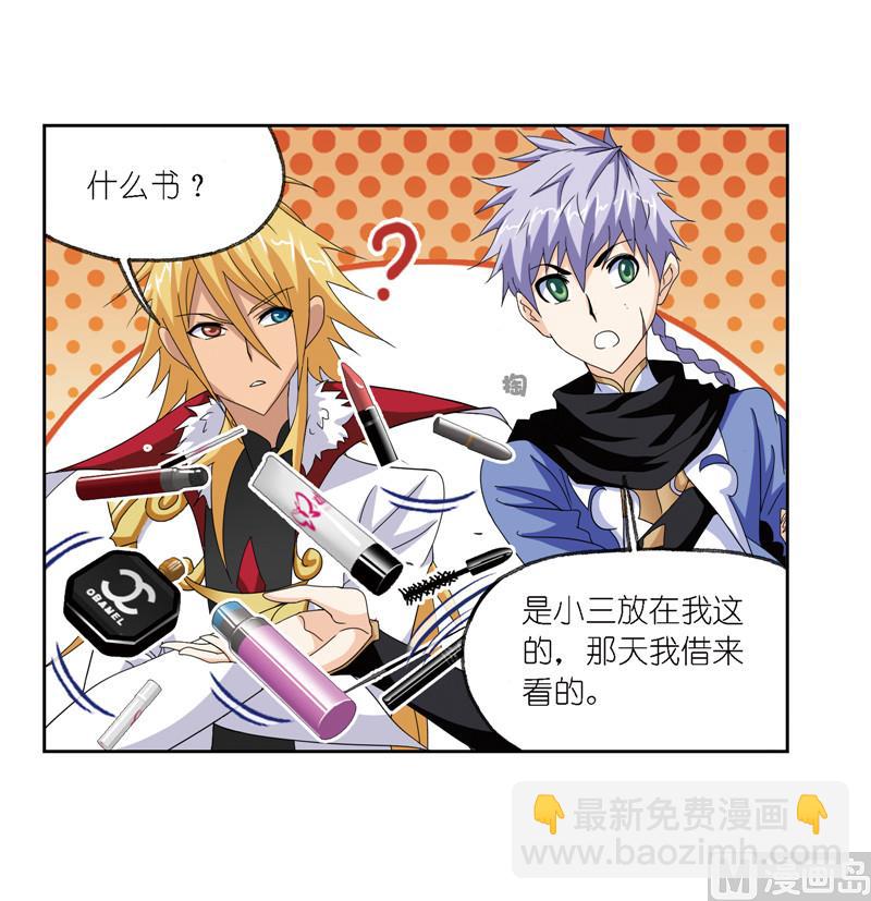 斗羅大陸 - 第239話 鬥環（1） - 2