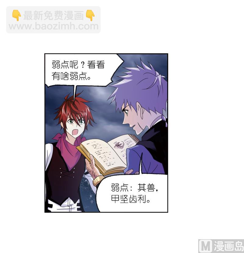 斗羅大陸 - 第239話 鬥環（1） - 2