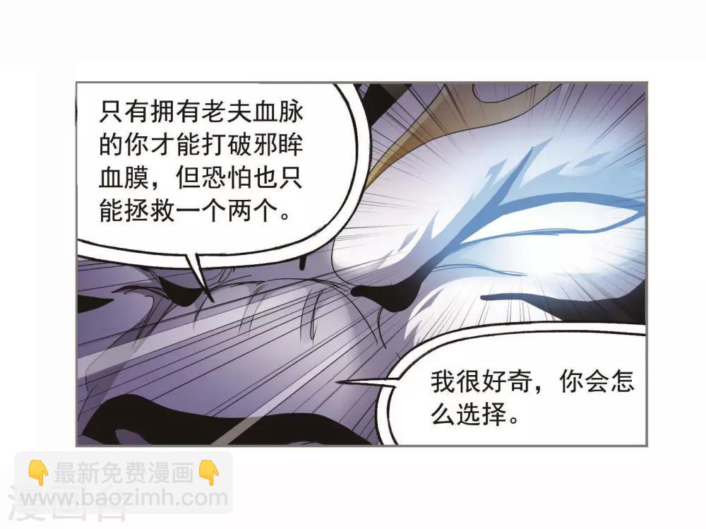 斗羅大陸 - 第693話 聖王的考驗1 - 2