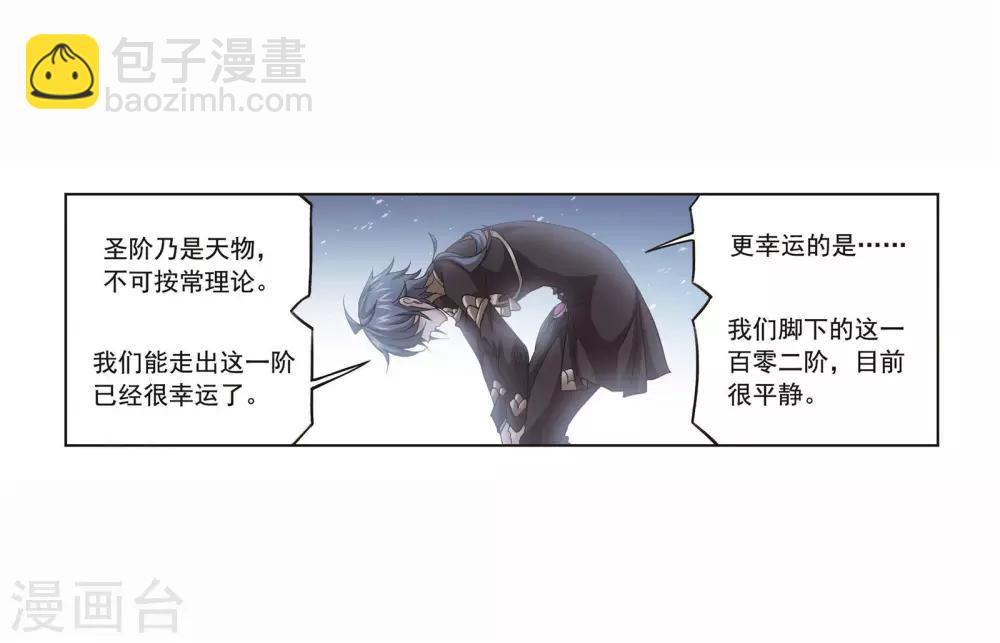 斗羅大陸 - 第697話 海馬斗羅的提示1(1/2) - 2