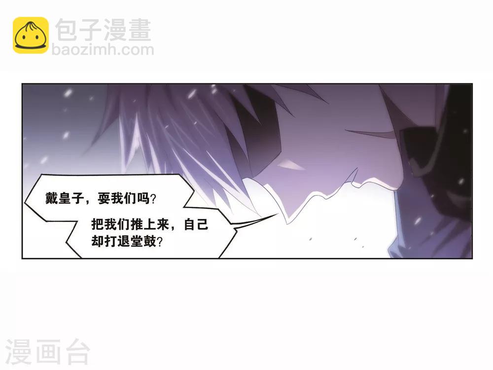 斗羅大陸 - 第700話 最後的險境2(1/2) - 1