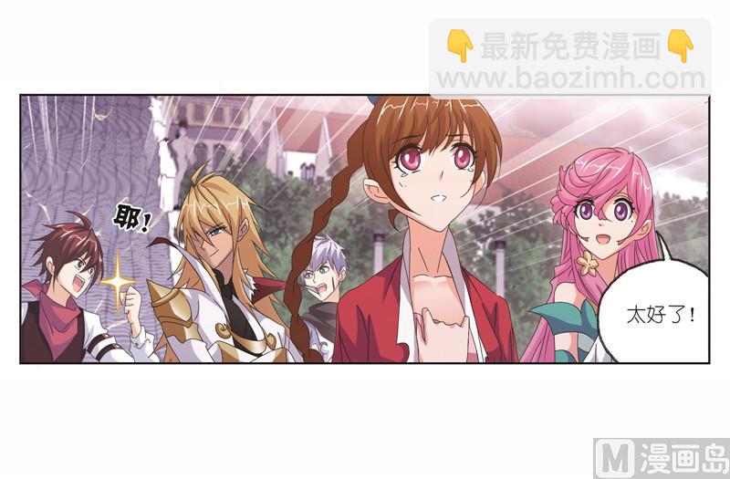 斗羅大陸 - 第244話 化環與納環（1） - 3