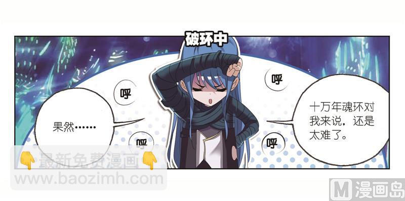 斗羅大陸 - 第244話 化環與納環（1） - 1