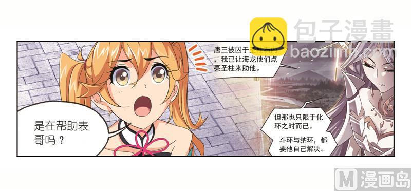 斗羅大陸 - 第244話 化環與納環（1） - 6