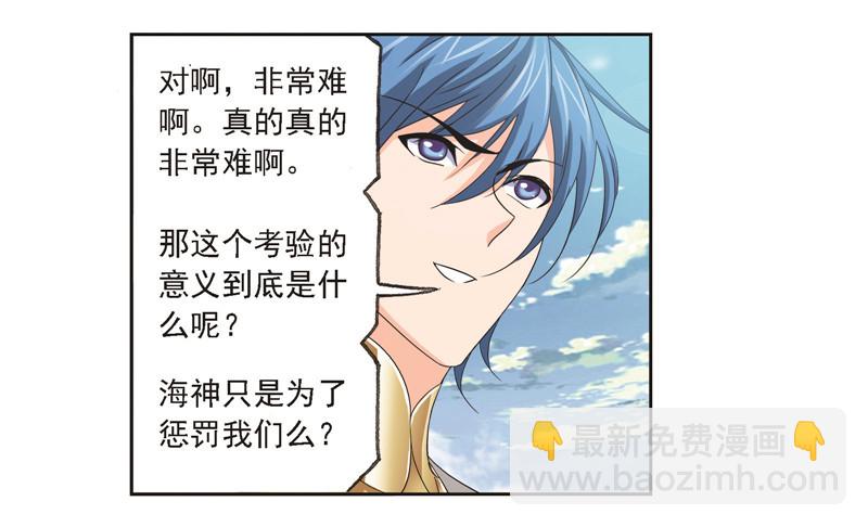 斗羅大陸 - 第246話 向上！向前！（1）(1/2) - 8