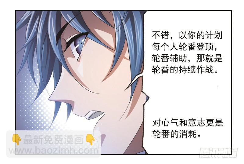 斗羅大陸 - 第246話 向上！向前！（1）(1/2) - 6