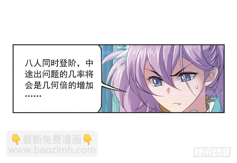 斗羅大陸 - 第246話 向上！向前！（1）(1/2) - 6