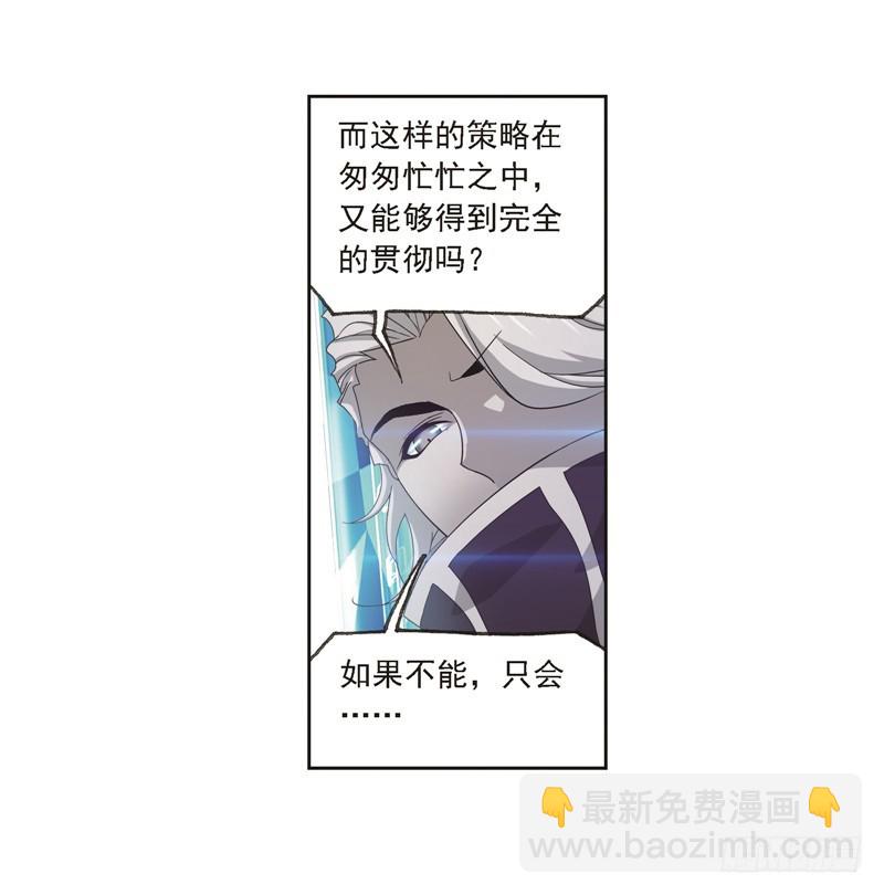 斗羅大陸 - 第246話 向上！向前！（1）(1/2) - 8