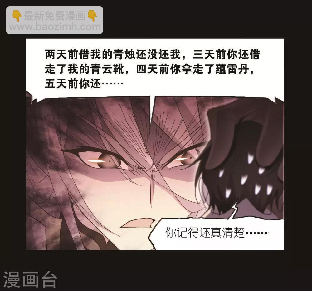 斗羅大陸 - 第706話 有錢人家2(1/2) - 1