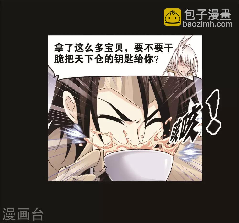 斗羅大陸 - 第706話 有錢人家2(1/2) - 3