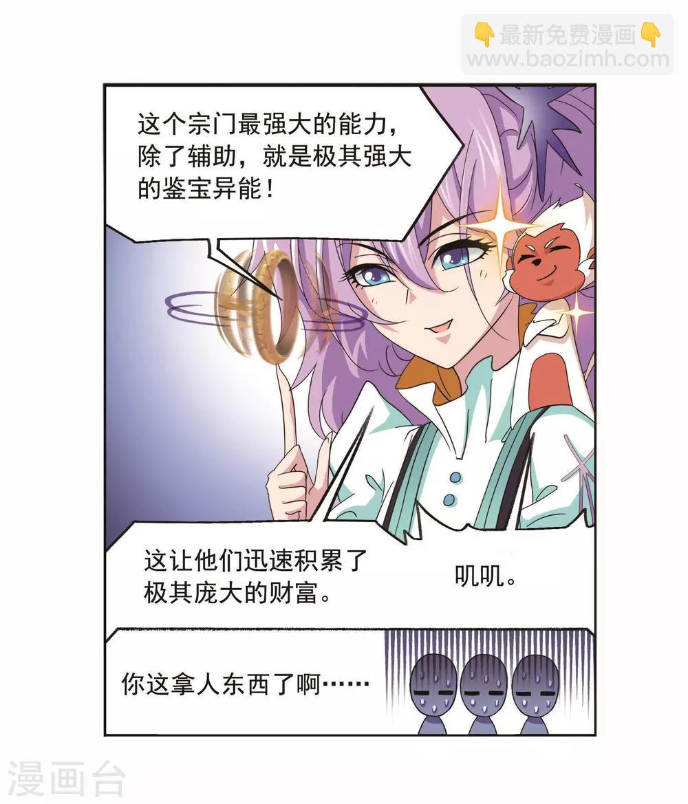 斗羅大陸 - 第706話 有錢人家2(1/2) - 7