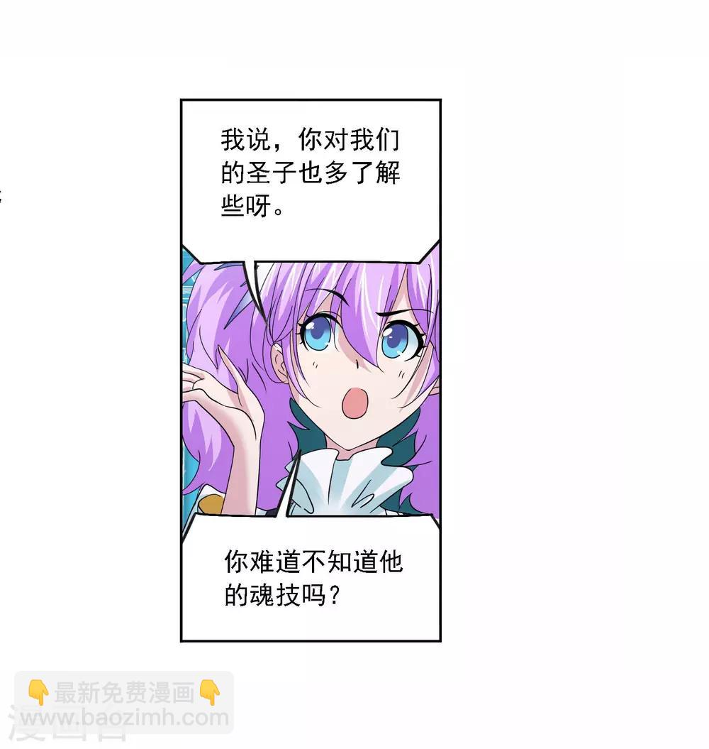 斗羅大陸 - 第710話 艱難的決定2(1/2) - 7