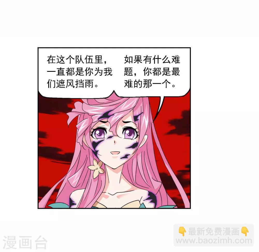 斗羅大陸 - 第710話 艱難的決定2(1/2) - 1