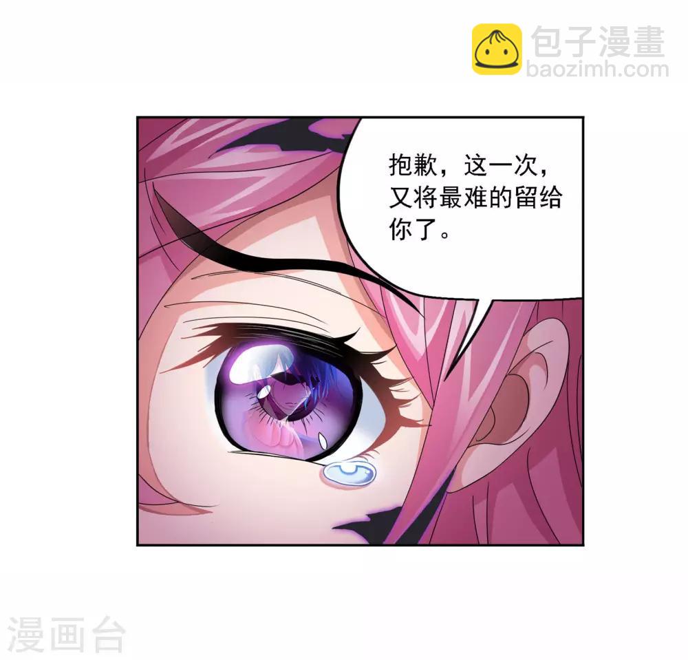 斗羅大陸 - 第710話 艱難的決定2(1/2) - 2