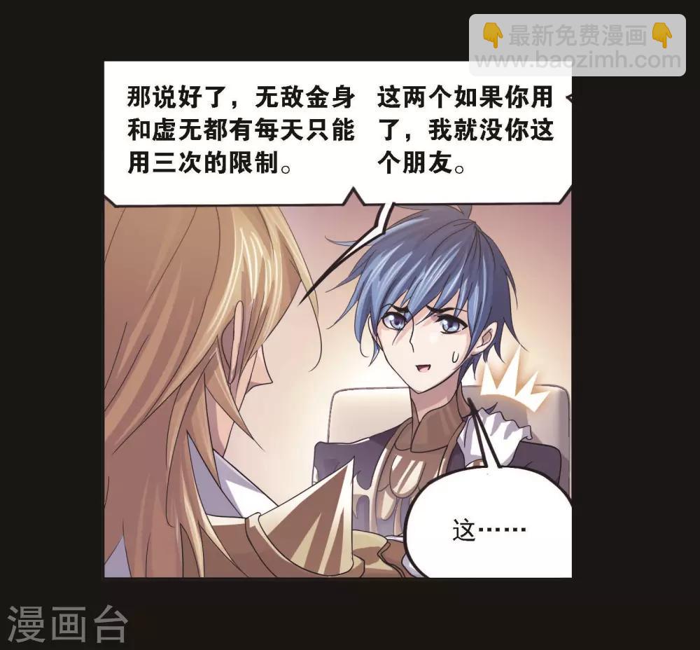 斗羅大陸 - 第710話 艱難的決定2(1/2) - 2