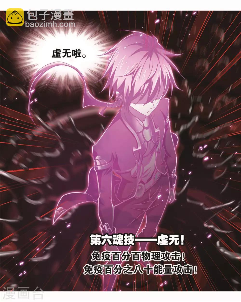 斗羅大陸 - 第710話 艱難的決定2(1/2) - 5