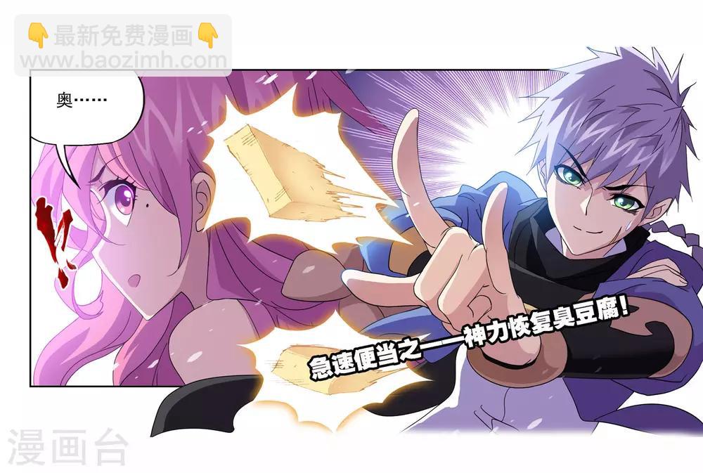 斗羅大陸 - 第710話 艱難的決定2(1/2) - 5