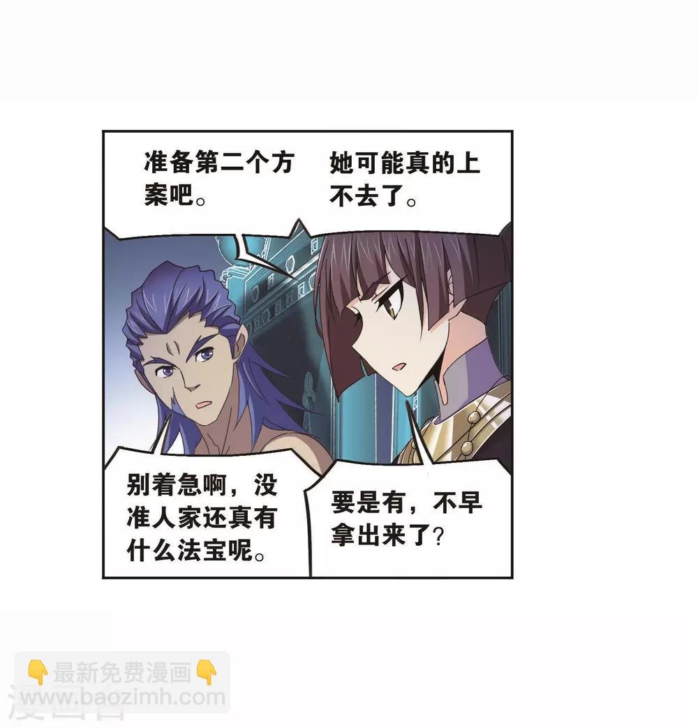 斗羅大陸 - 第710話 艱難的決定2(1/2) - 1