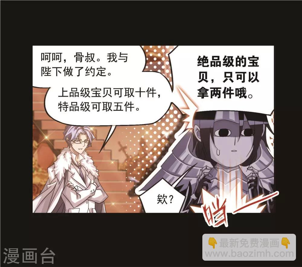 斗羅大陸 - 第710話 艱難的決定2(1/2) - 2