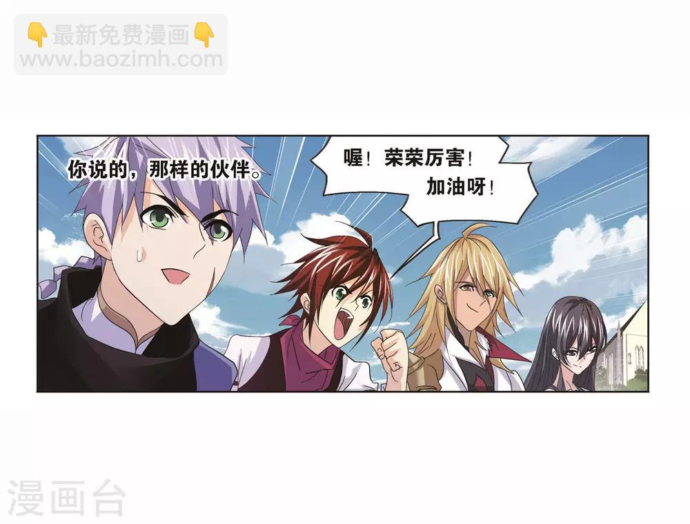 斗羅大陸 - 第712話 富家女也很努力2(1/2) - 6