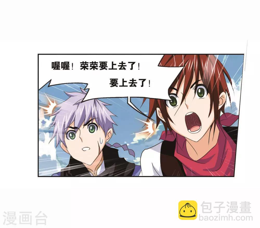 斗羅大陸 - 第712話 富家女也很努力2(1/2) - 3