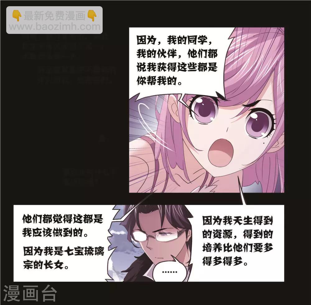 斗羅大陸 - 第712話 富家女也很努力2(1/2) - 5