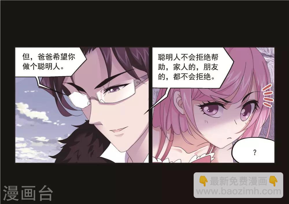 斗羅大陸 - 第712話 富家女也很努力2(1/2) - 8