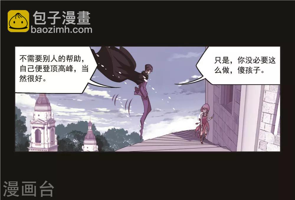 斗羅大陸 - 第712話 富家女也很努力2(1/2) - 1