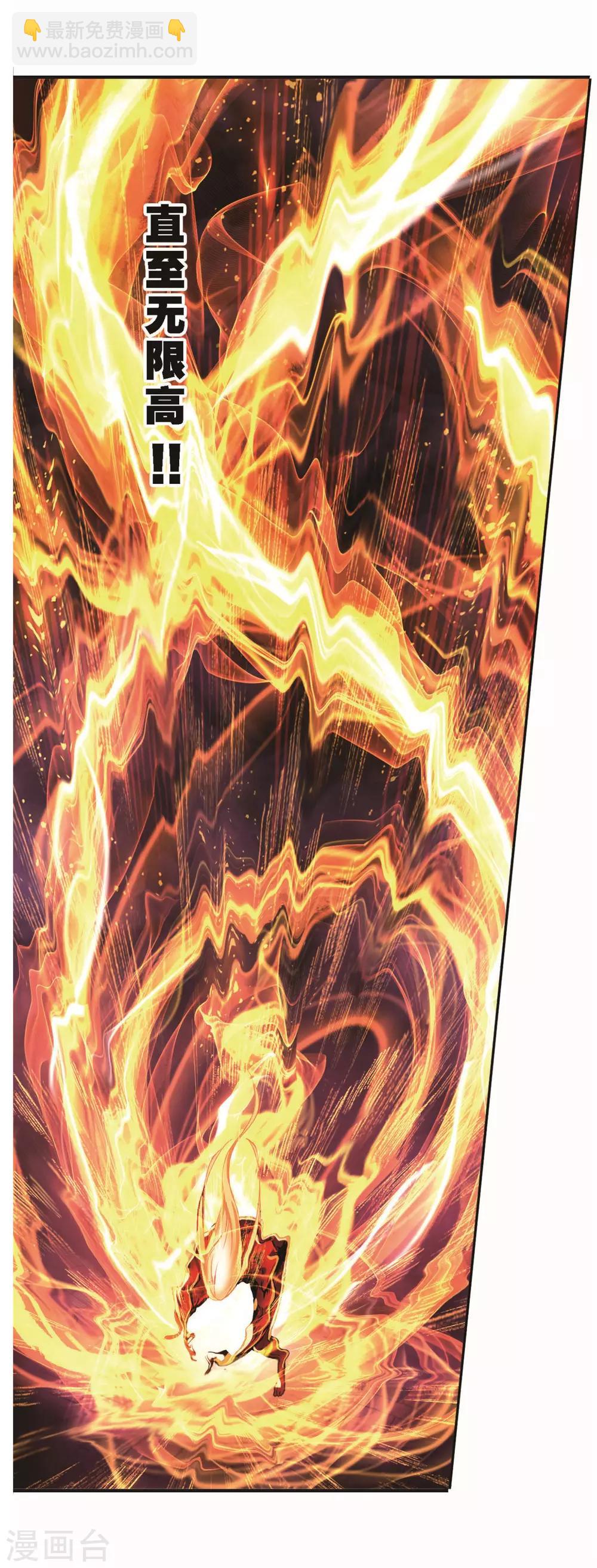 斗羅大陸 - 第714話 食全食美2 - 6