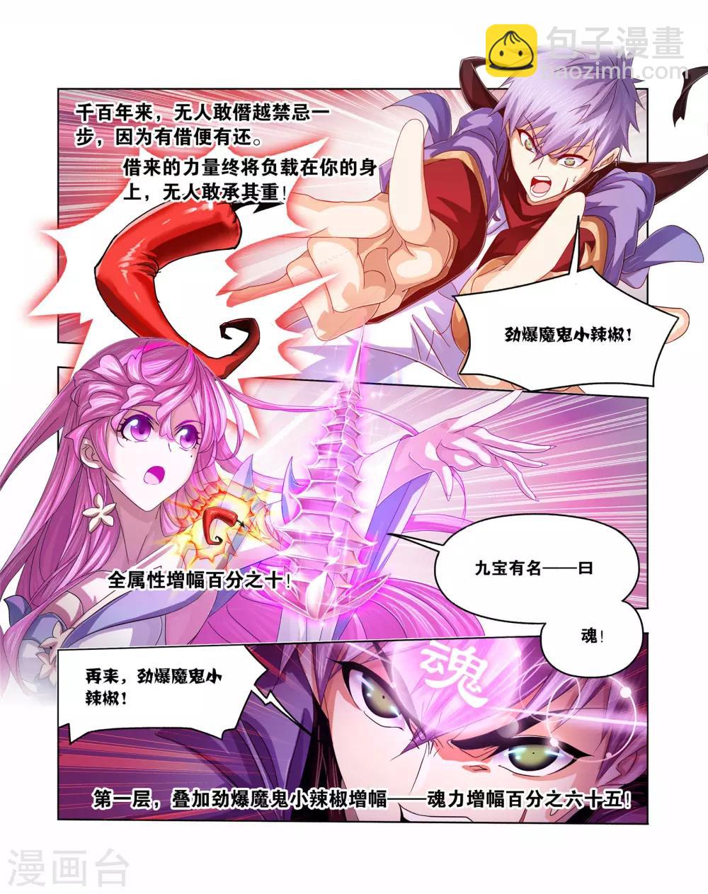 斗羅大陸 - 第714話 食全食美2 - 1