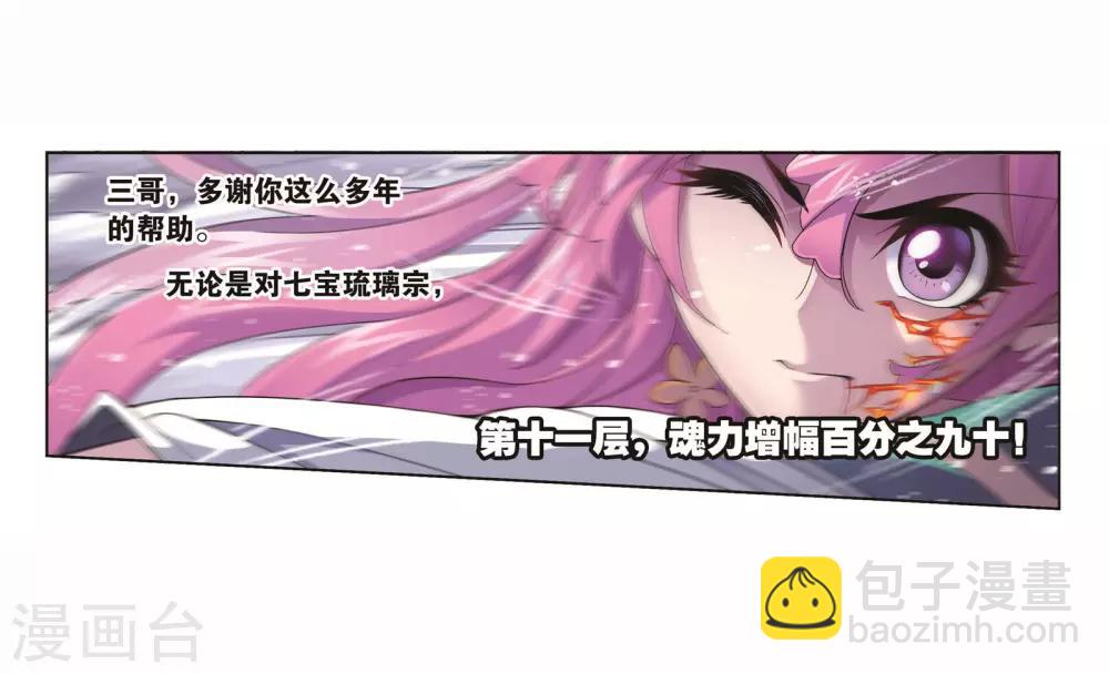 斗羅大陸 - 第714話 食全食美2 - 7