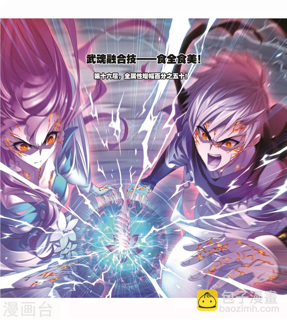 斗羅大陸 - 第714話 食全食美2 - 3