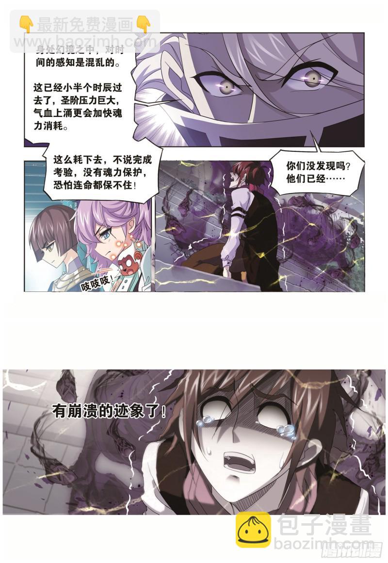 斗羅大陸 - 第250話 聖王的考驗（2） - 1