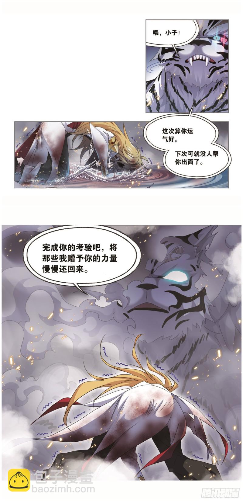 斗羅大陸 - 第250話 聖王的考驗（2） - 3