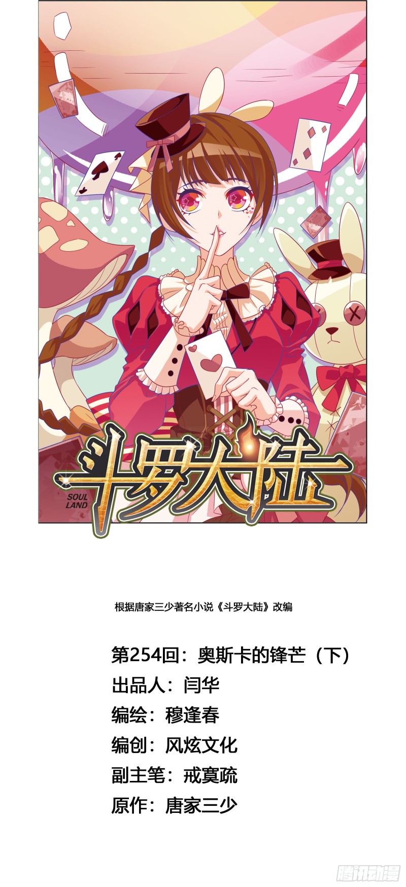 斗羅大陸 - 第254話 奧斯卡的鋒芒（2） - 1