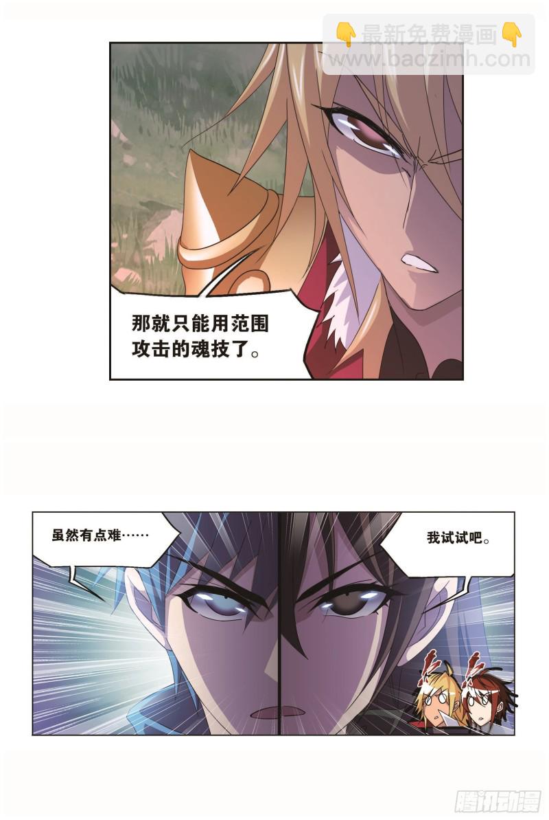 斗羅大陸 - 第254話 奧斯卡的鋒芒（2） - 6