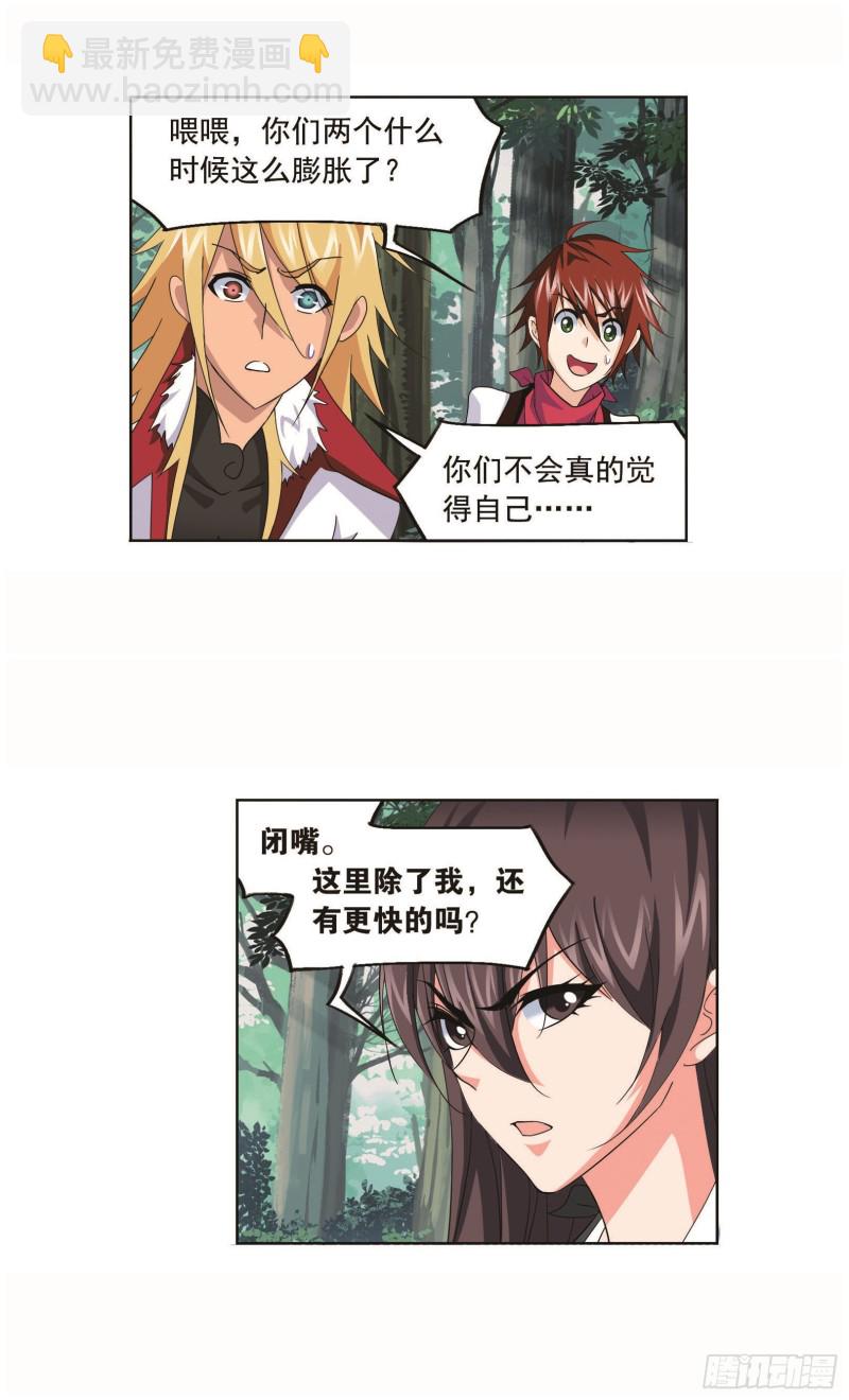 斗羅大陸 - 第254話 奧斯卡的鋒芒（2） - 1