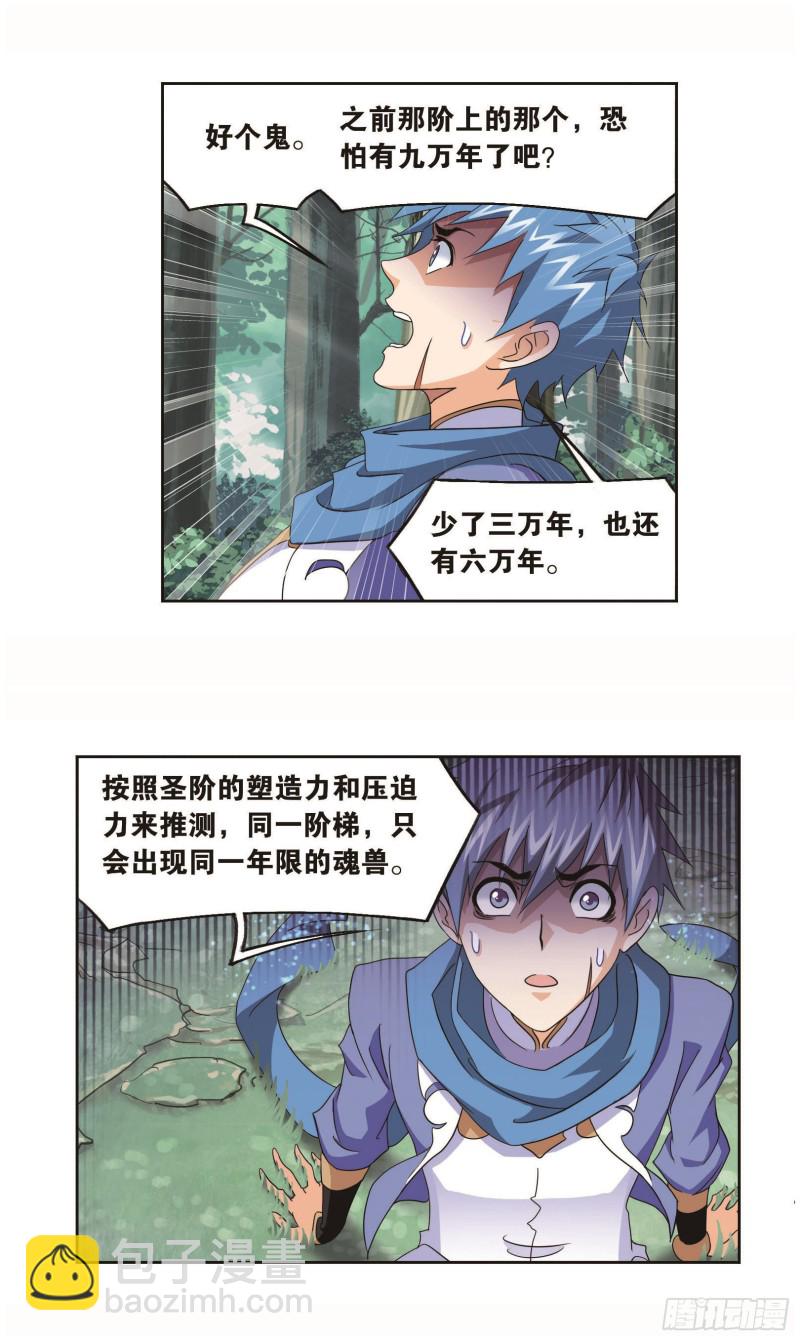 斗羅大陸 - 第254話 奧斯卡的鋒芒（2） - 3